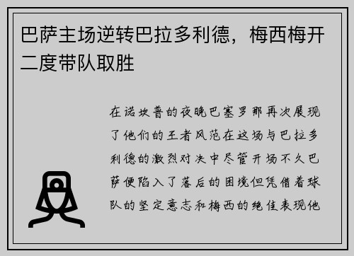 巴萨主场逆转巴拉多利德，梅西梅开二度带队取胜
