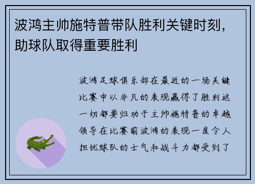 波鸿主帅施特普带队胜利关键时刻，助球队取得重要胜利