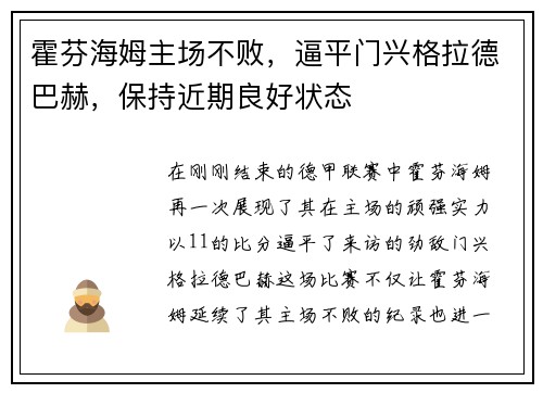 霍芬海姆主场不败，逼平门兴格拉德巴赫，保持近期良好状态