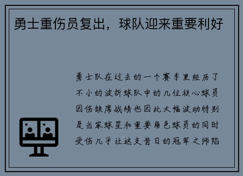 勇士重伤员复出，球队迎来重要利好