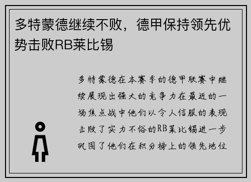 多特蒙德继续不败，德甲保持领先优势击败RB莱比锡