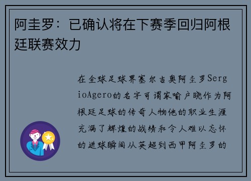 阿圭罗：已确认将在下赛季回归阿根廷联赛效力